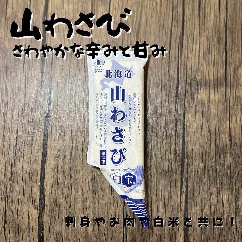 山わさび