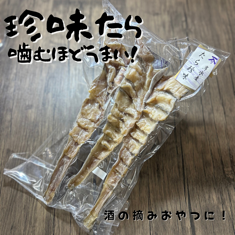 珍味たら２００ｇ