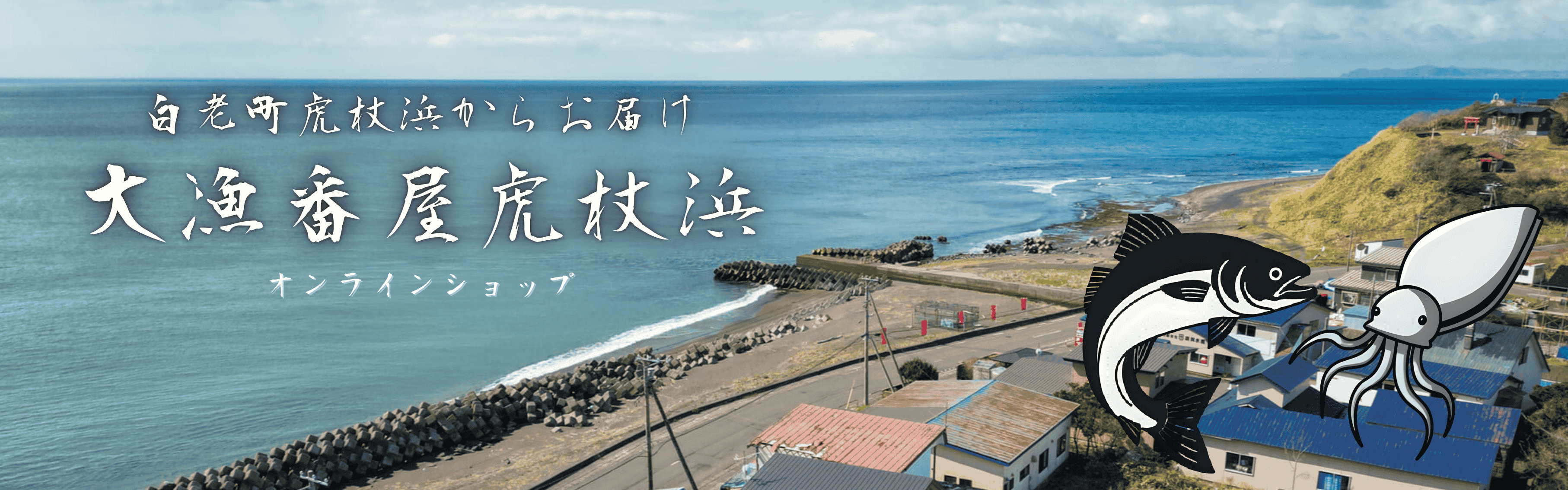 白老工場 商品紹介